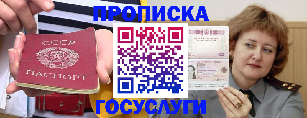 временная прописка в Наволоках