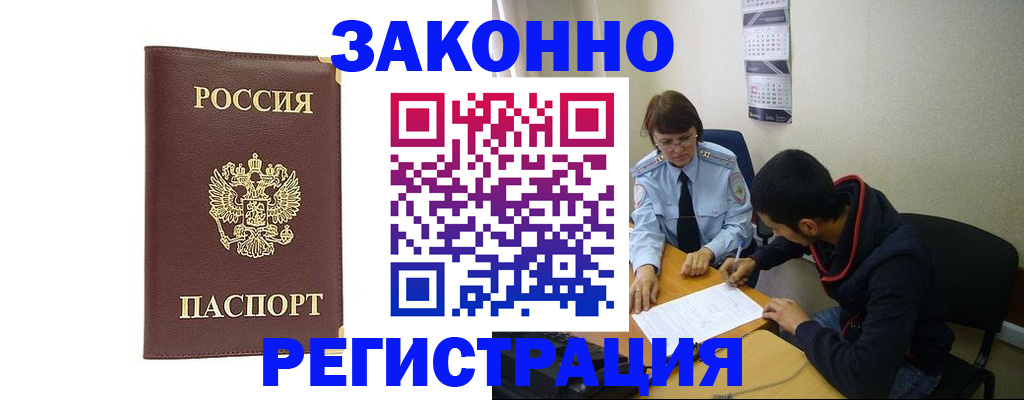 прописка законно в Наволоках